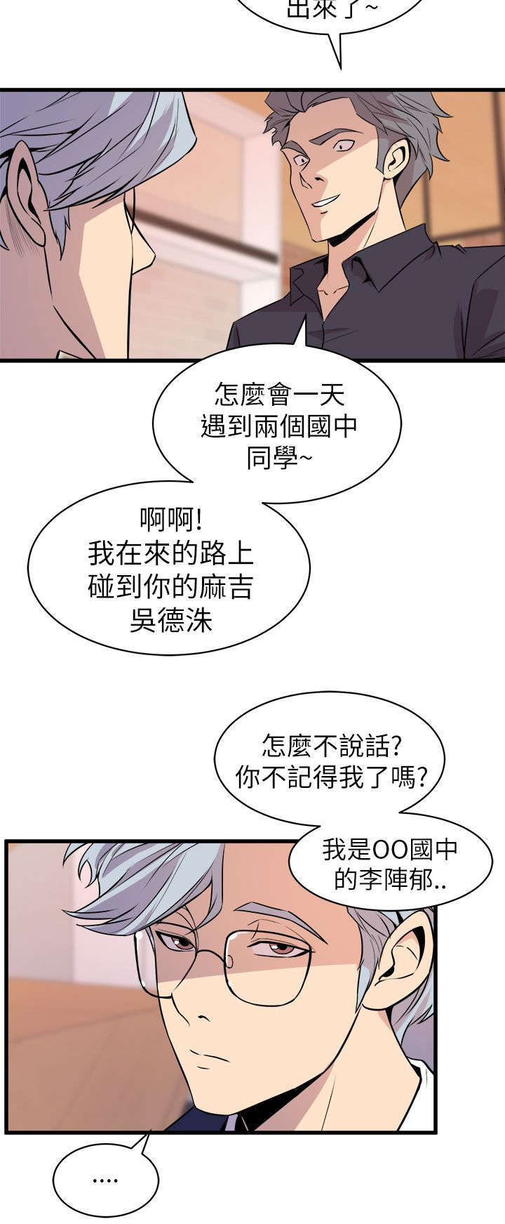 邻水疫情最新通报漫画,第27章：老同学2图