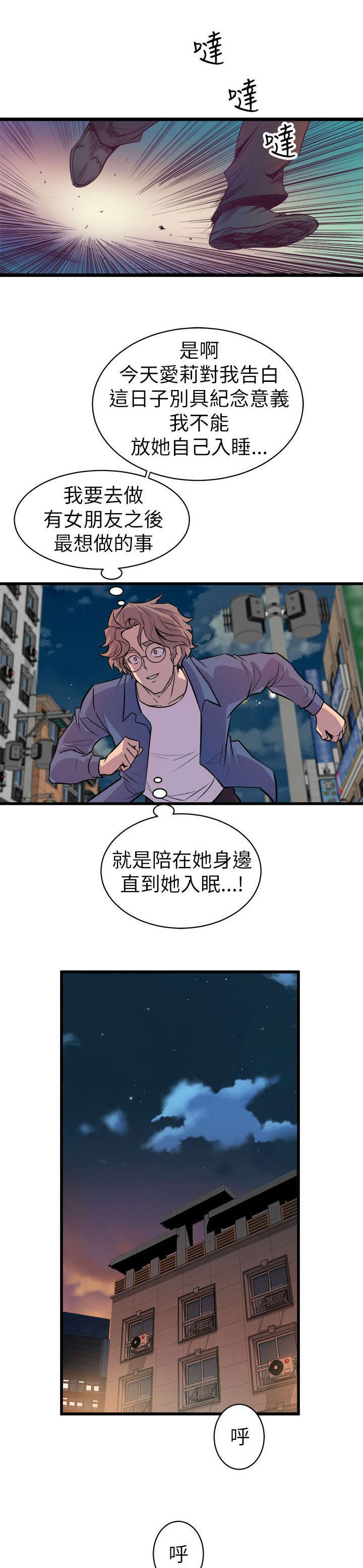 邻县漫画,第35章：难以置信1图