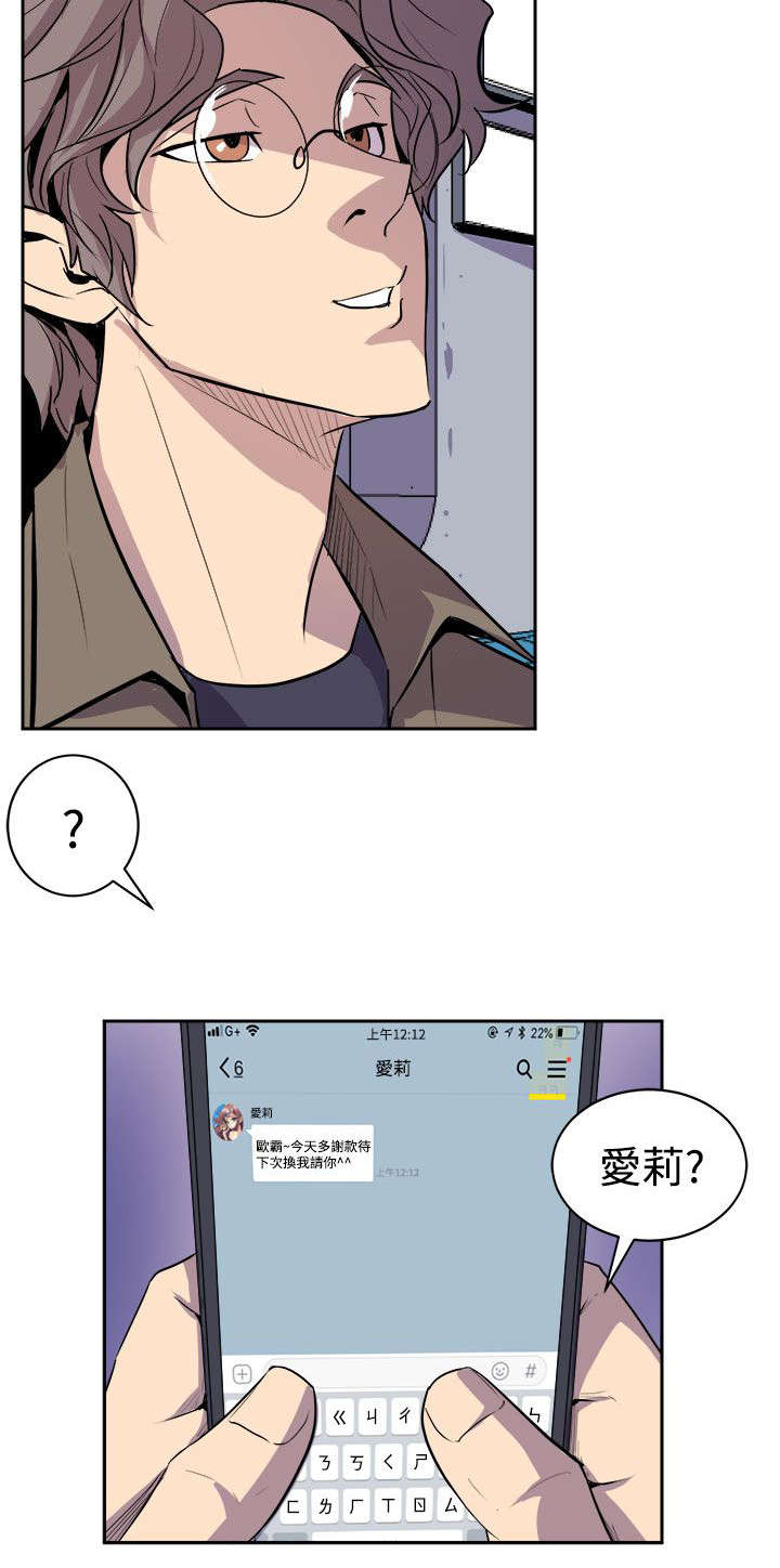 邻墙有眼漫画全集免费漫画,第6章：隔壁的动静2图