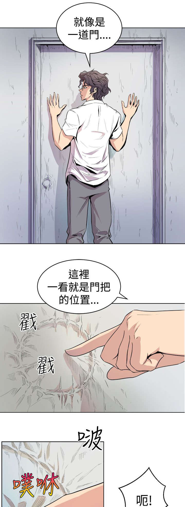 邻居最怕三种人漫画,第2章：缝隙1图