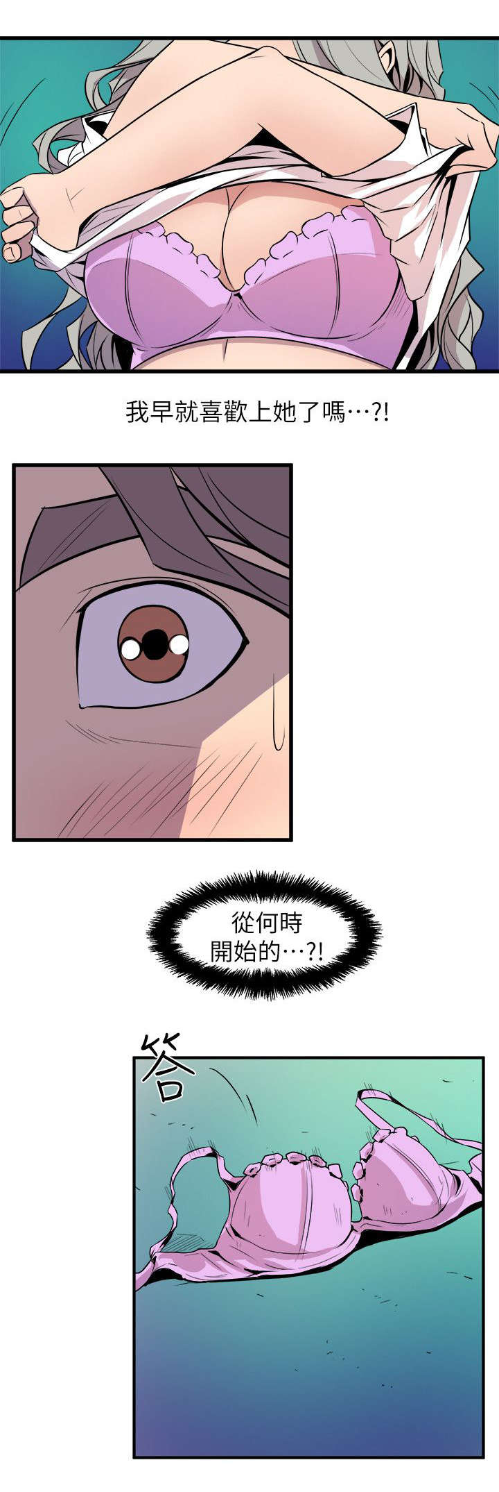 墙里有眼漫画,第46章：直面内心1图