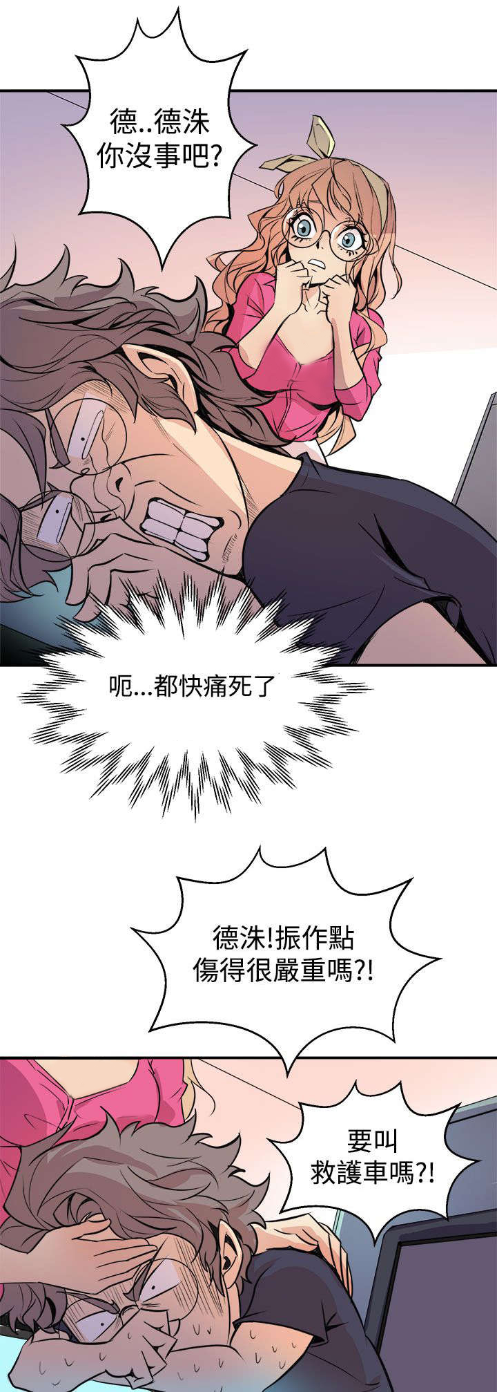 邻居最怕三种人漫画,第4章：巧合2图