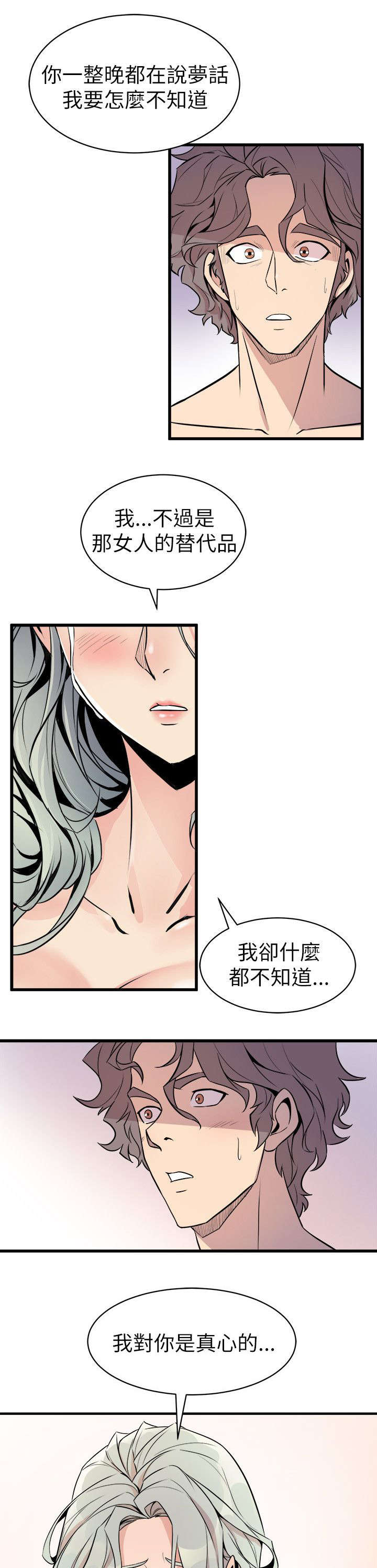 邻居最怕三种人漫画,第39章：断片的伤害1图