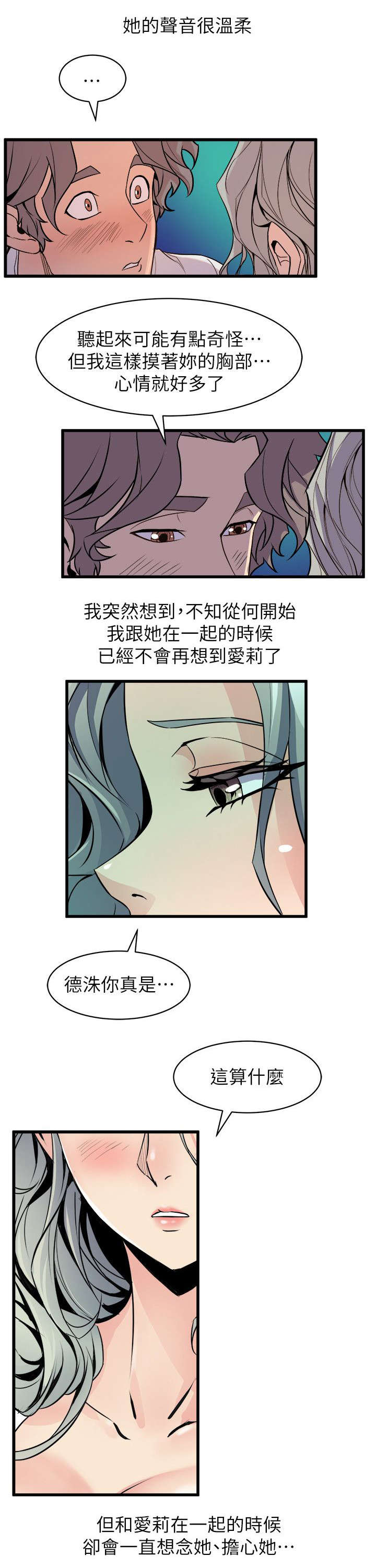 墙里有眼漫画,第46章：直面内心1图