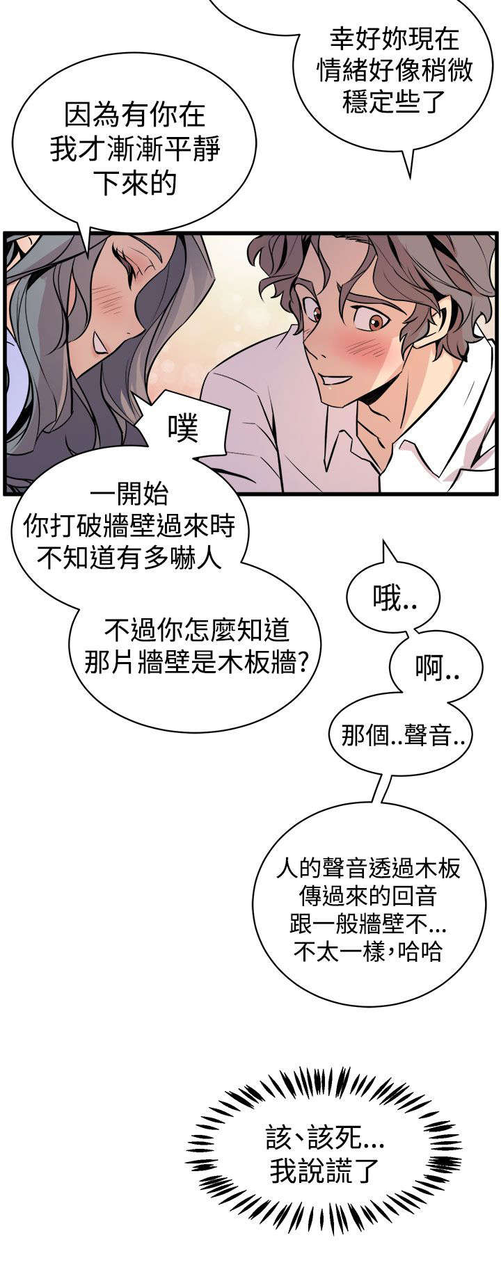 邻墙有眼8话漫画,第17章：欲言又止2图