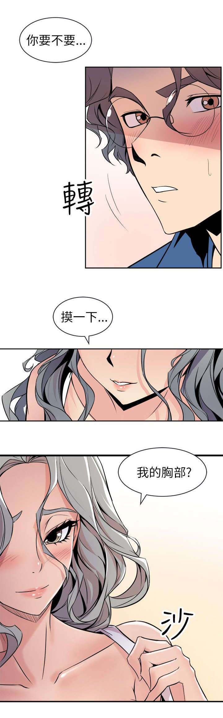 邻居最怕三种人漫画,第33章：她的到来1图