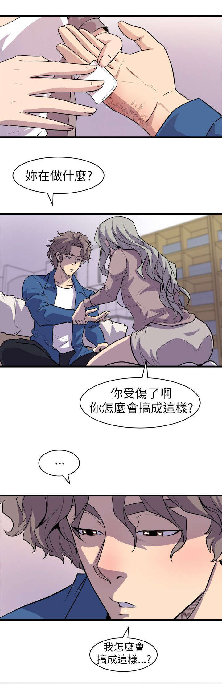 邻居最怕三种人漫画,第38章：发泄1图