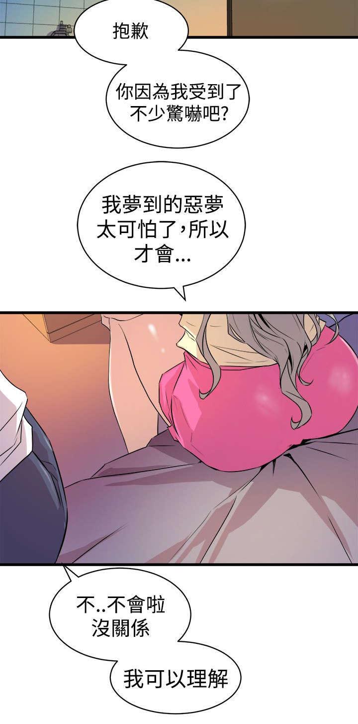 邻水漫画,第20章：暧昧升温2图