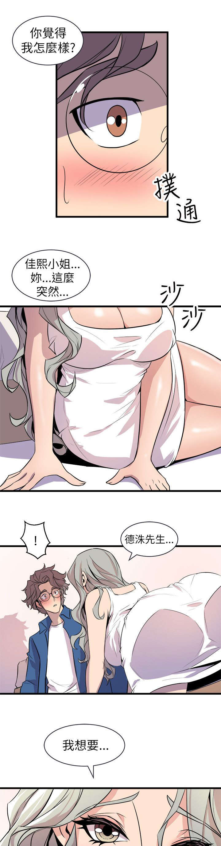 邻墙有眼漫画,第32章：一次就好2图