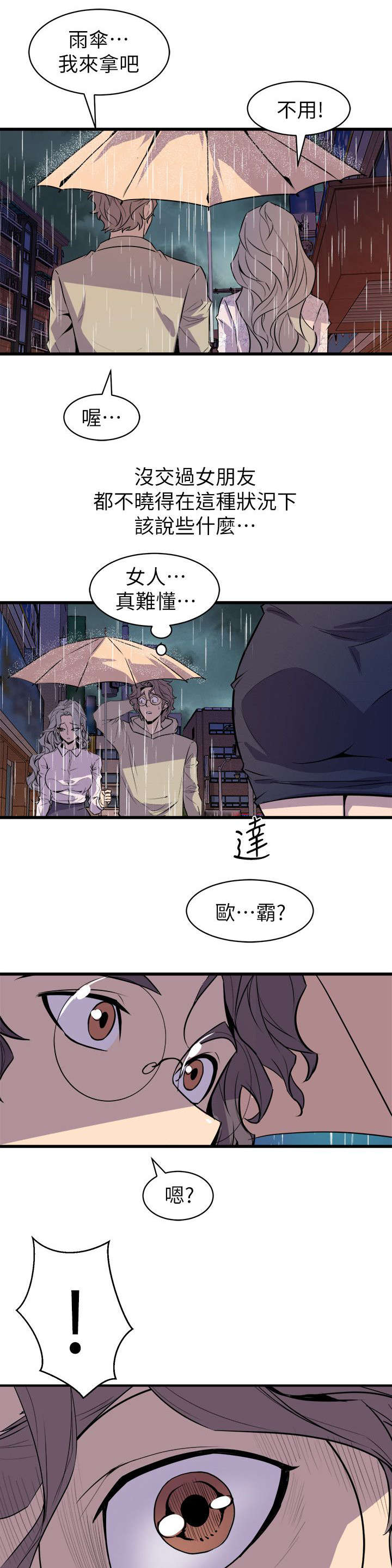 邻家妹妹01漫画,第43章：辨识面前人1图