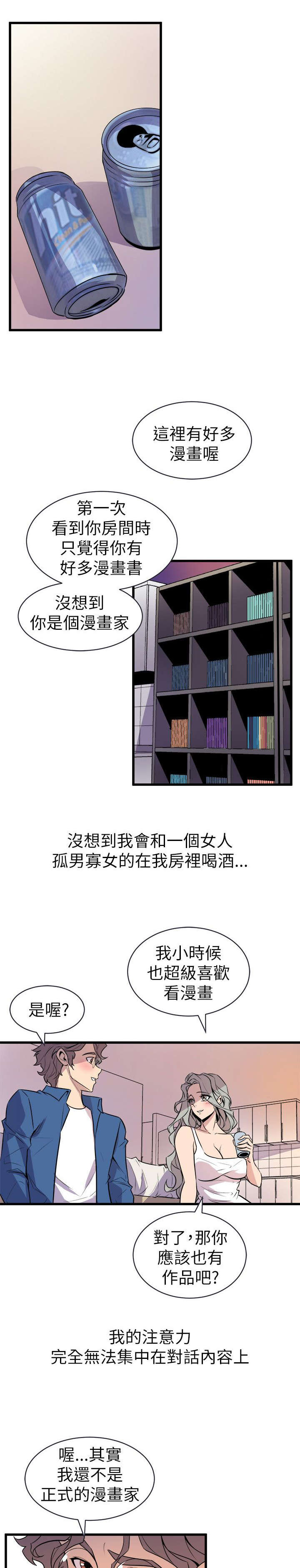 邻村漫画,第32章：一次就好2图