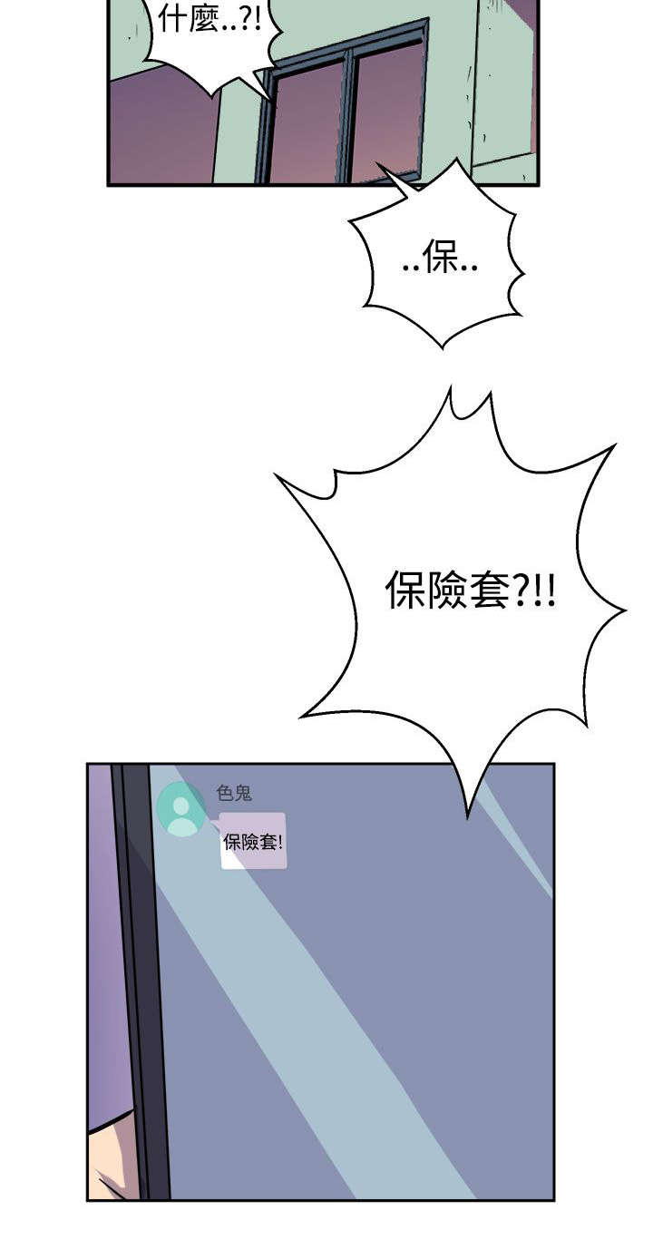 邻墙有眼韩漫百度网盘漫画,第11章：有备无患1图