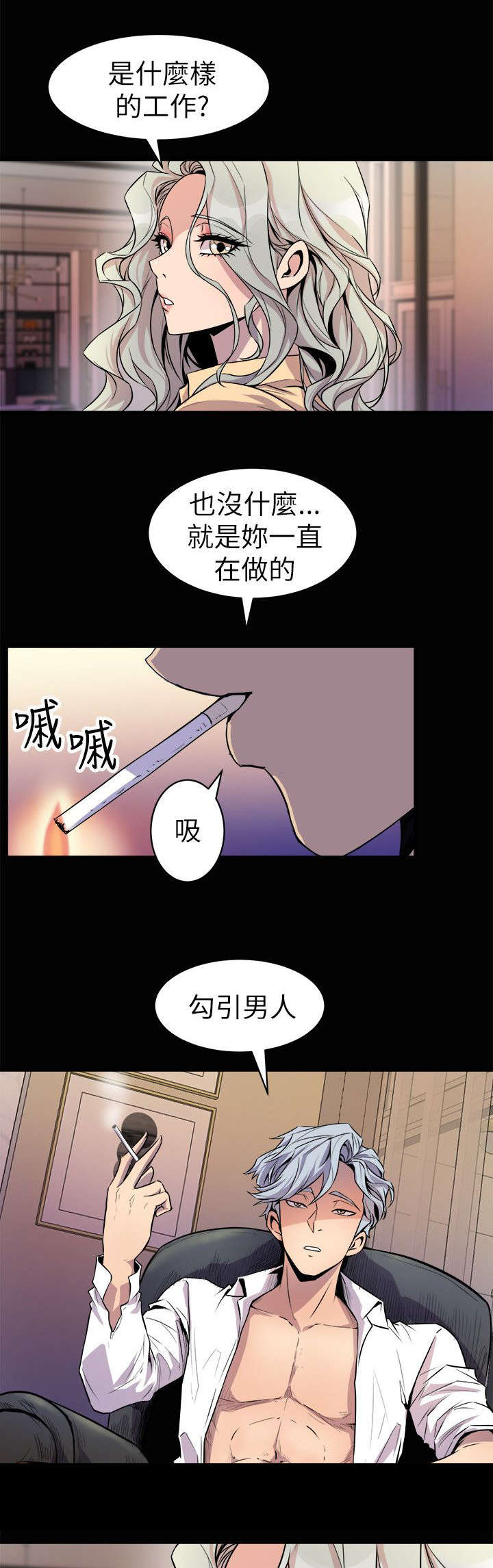 邻墙有眼 1_人体学 - 漫画天地漫画,第36章：计划之中2图