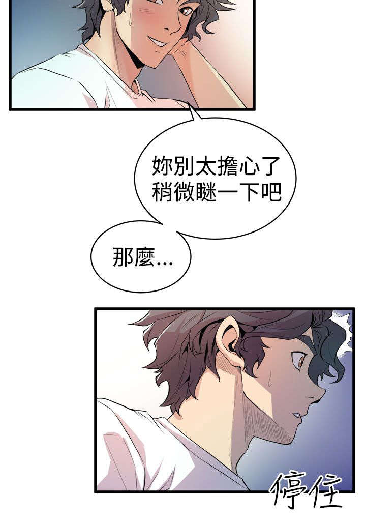 邻墙有眼漫画漫画,第20章：暧昧升温2图