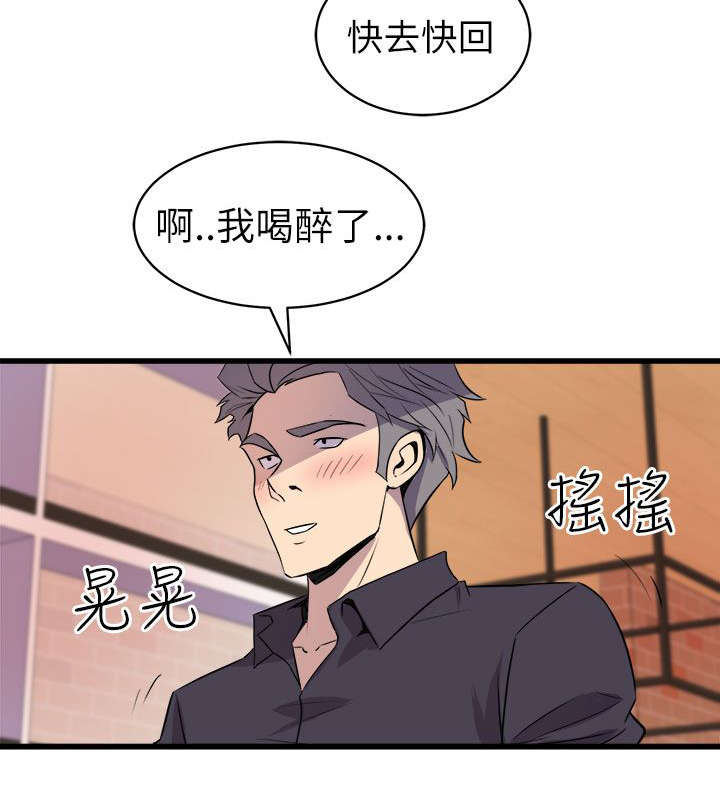 邻居最怕三种人漫画,第27章：老同学2图