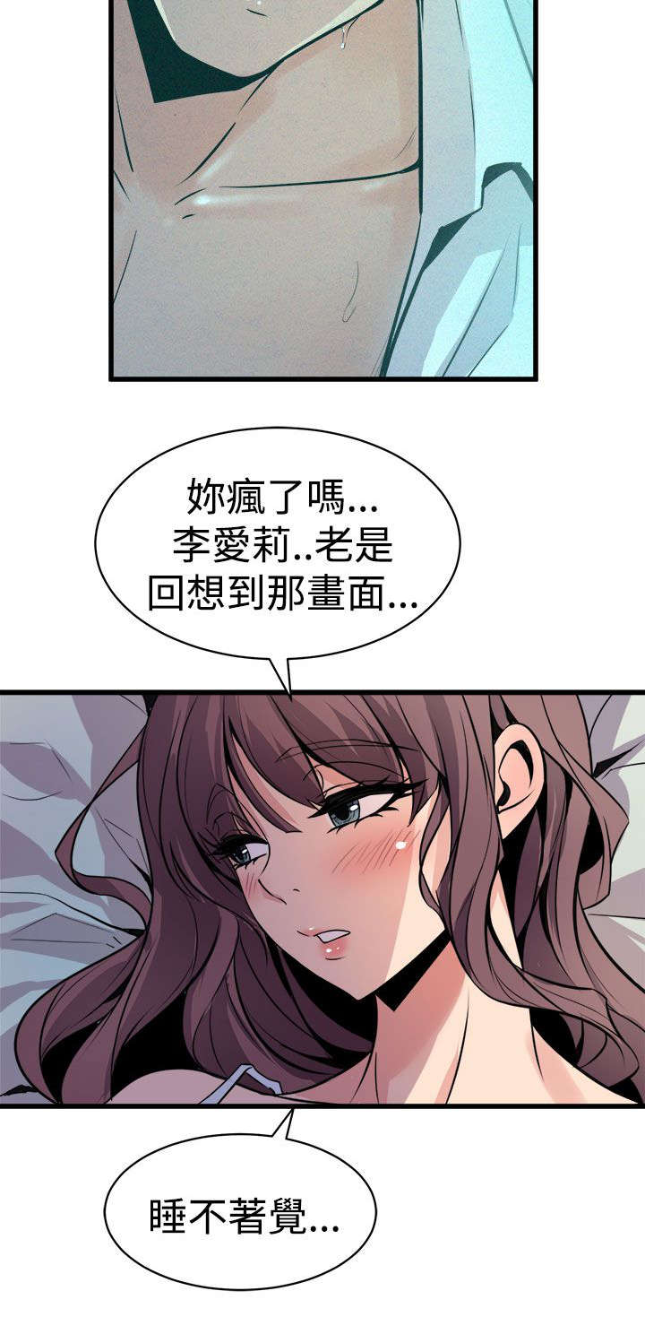 邻水漫画,第18章：无法隔绝的房间1图