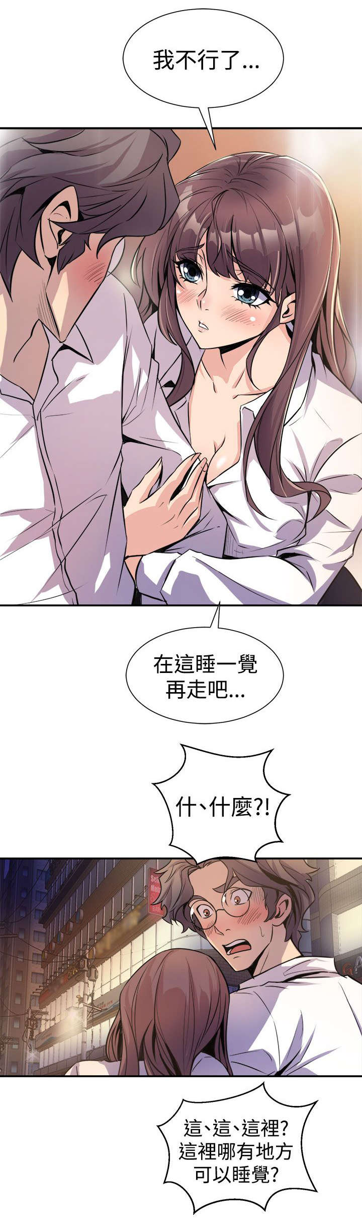 邻墙漫画,第12章：主动1图