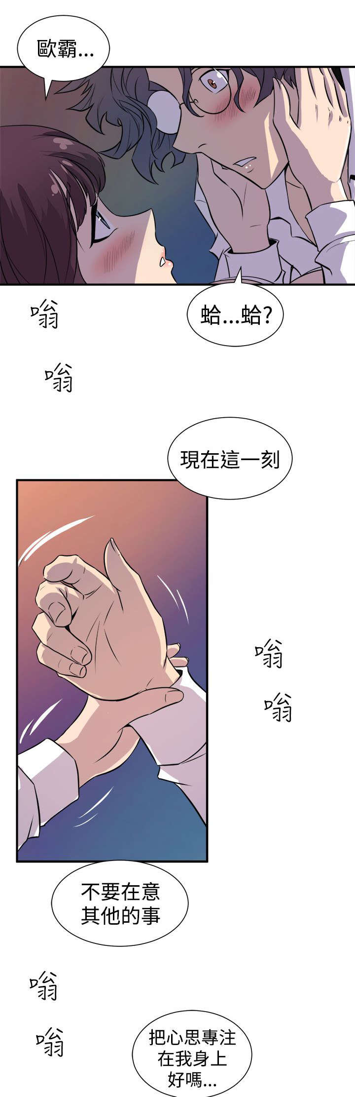 邻墙有眼漫画,第14章：奇怪的叫声1图