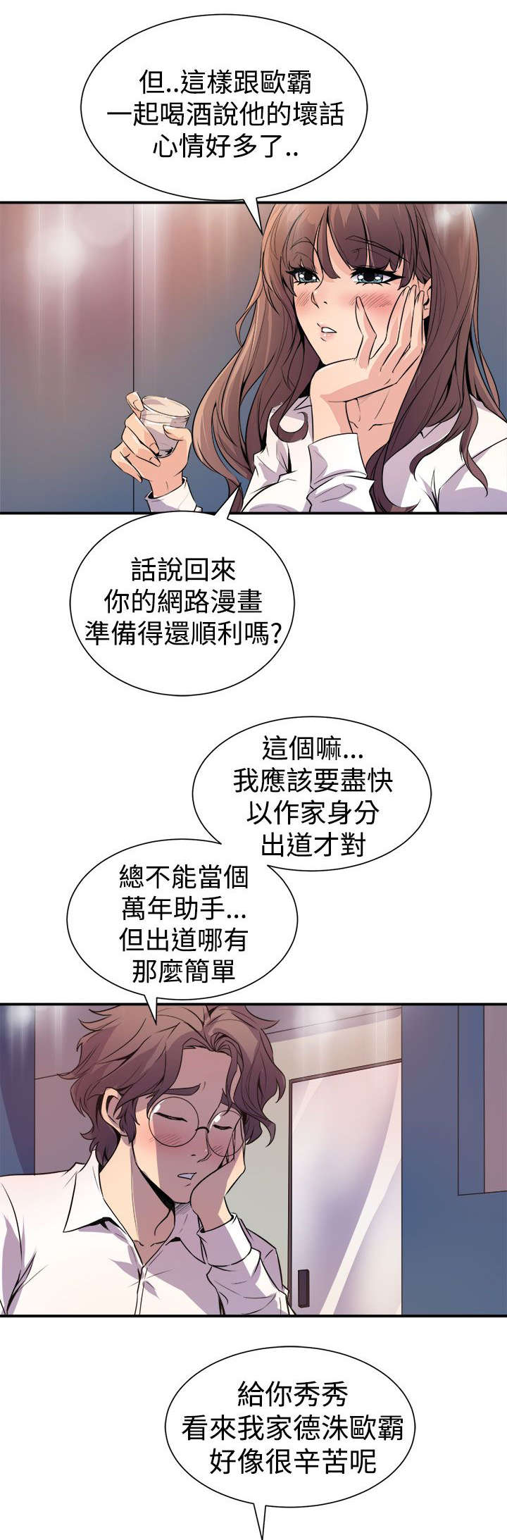 邻村漫画,第12章：主动2图