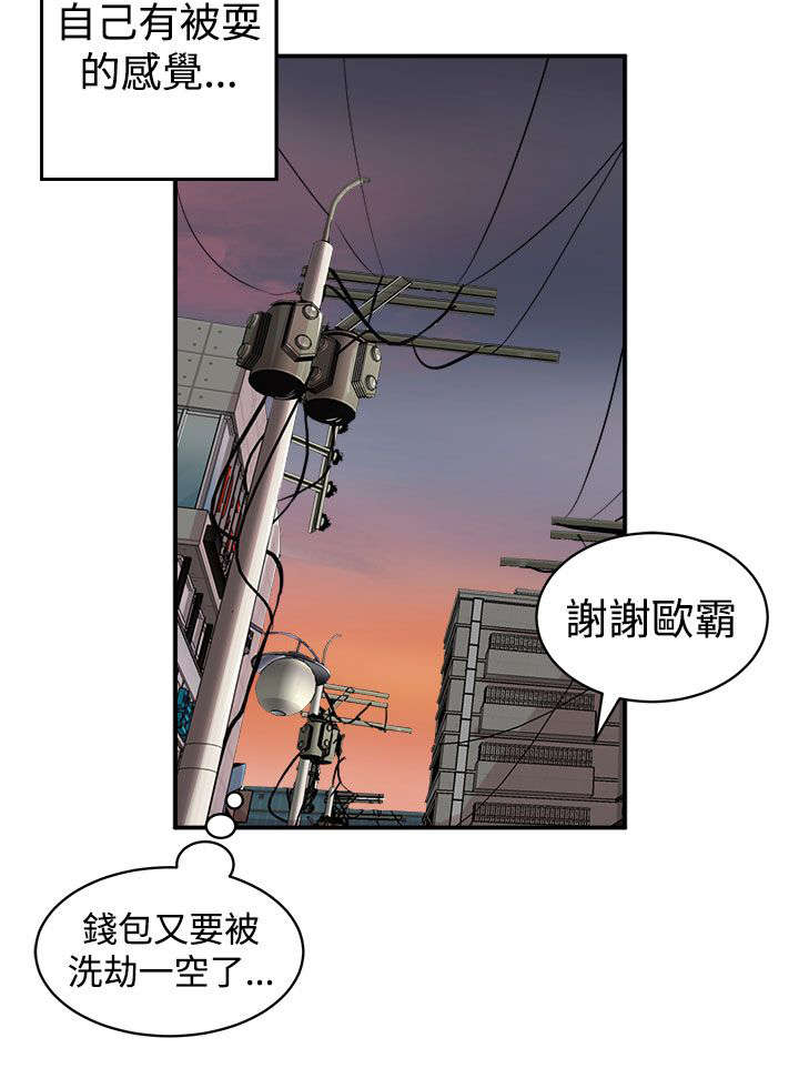 邻水漫画,第5章：暗恋对象1图