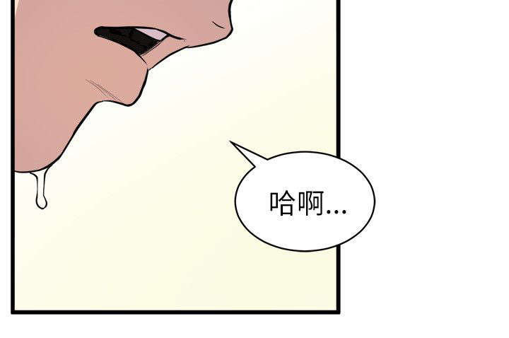 邻墙漫画,第38章：发泄2图