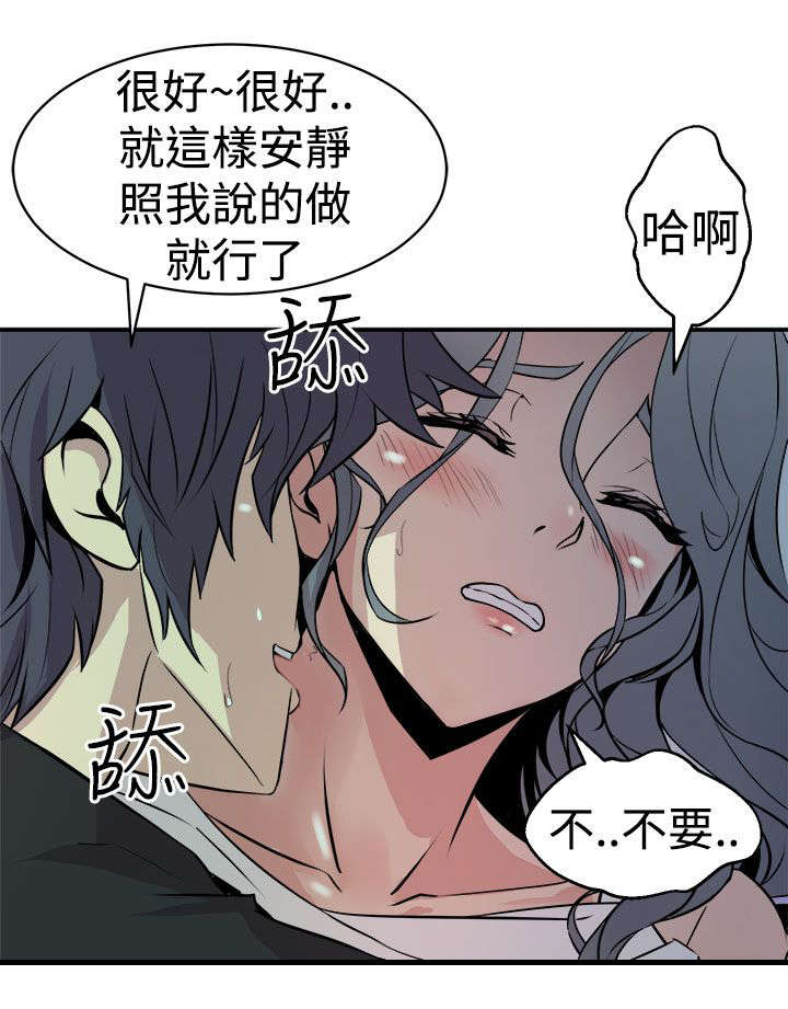 邻家有女初长成漫画,第15章：压制的正义1图