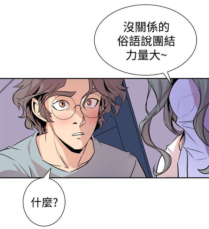 墙里有眼漫画,第10章：心跳2图