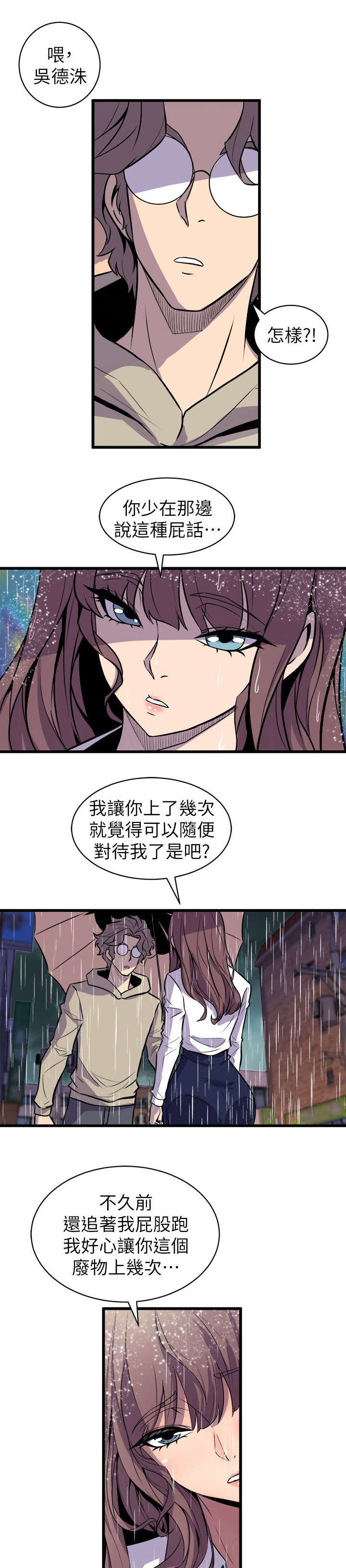 邻家妹妹01漫画,第44章：争锋相对1图