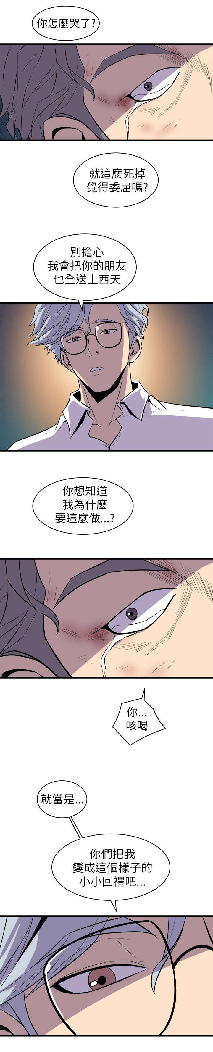 邻县漫画,第30章：老同学身死1图