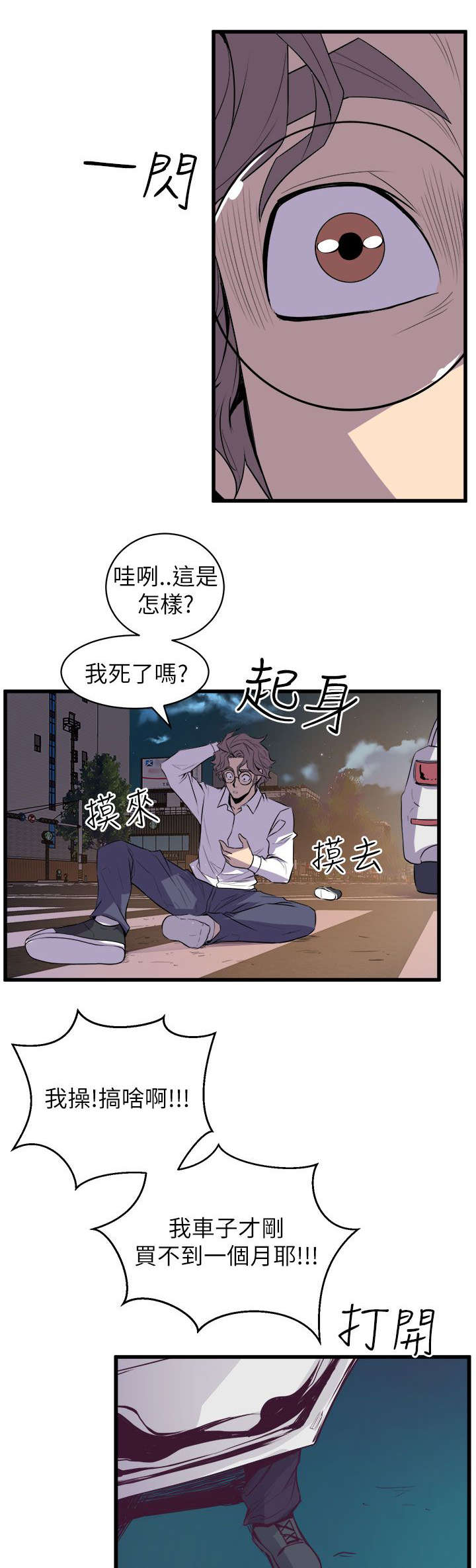 墙里有眼漫画,第26章：赶回2图