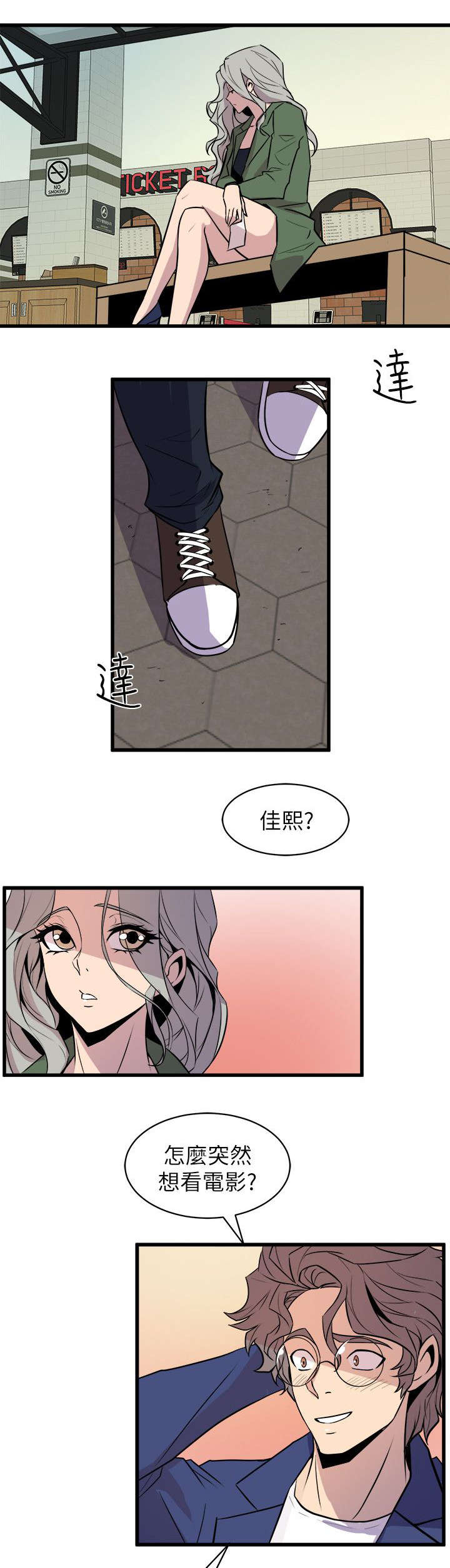 邻墙有眼漫画全集免费漫画,第49章：相约电影院1图