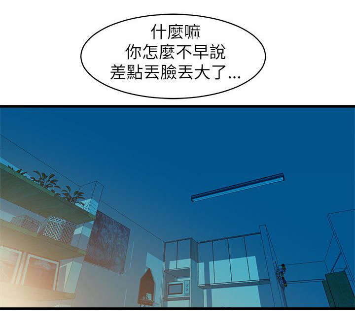 邻墙有眼漫画,第34章：去你家吧2图