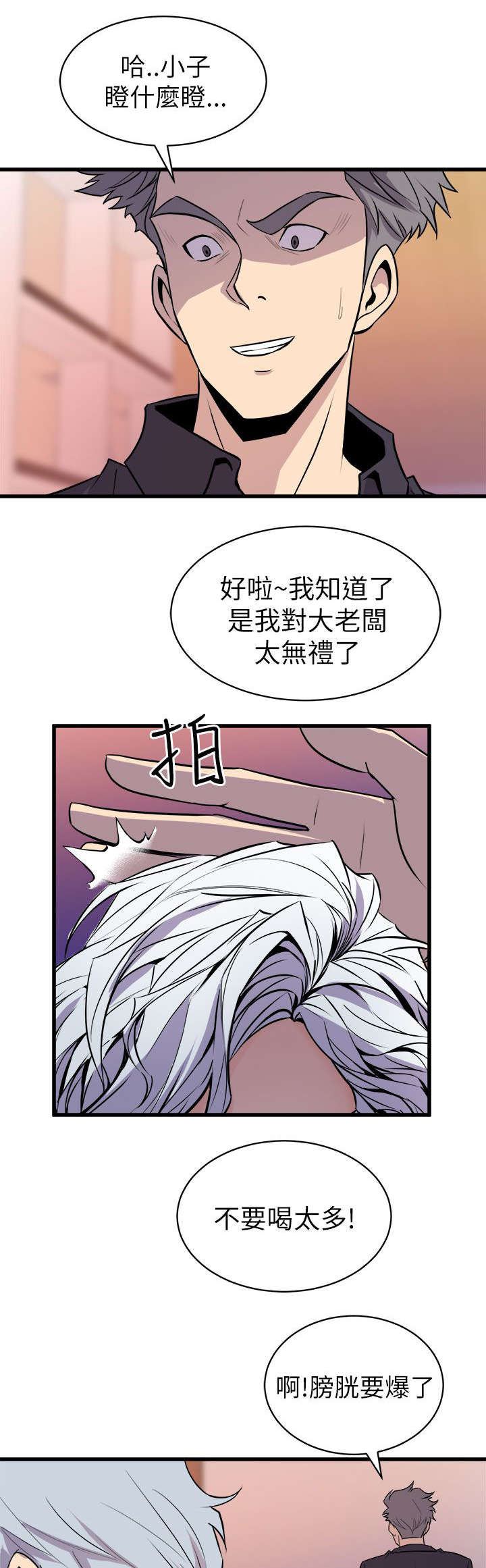 邻墙有眼韩漫百度网盘漫画,第27章：老同学1图