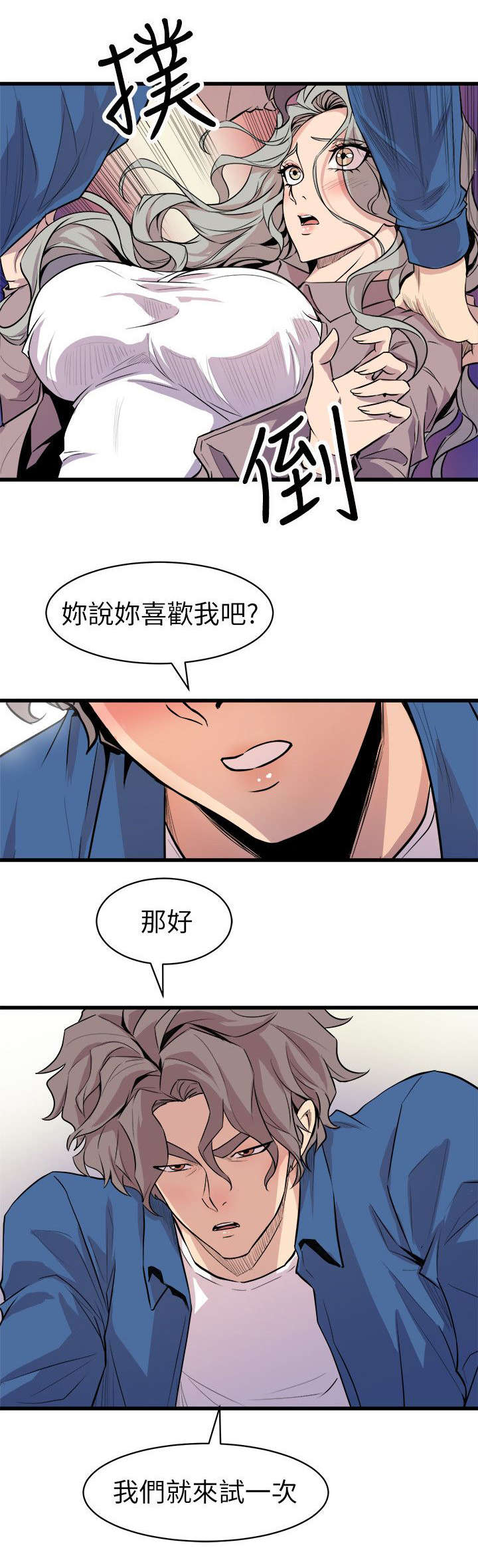 林强有买下工勘集团漫画,第38章：发泄2图