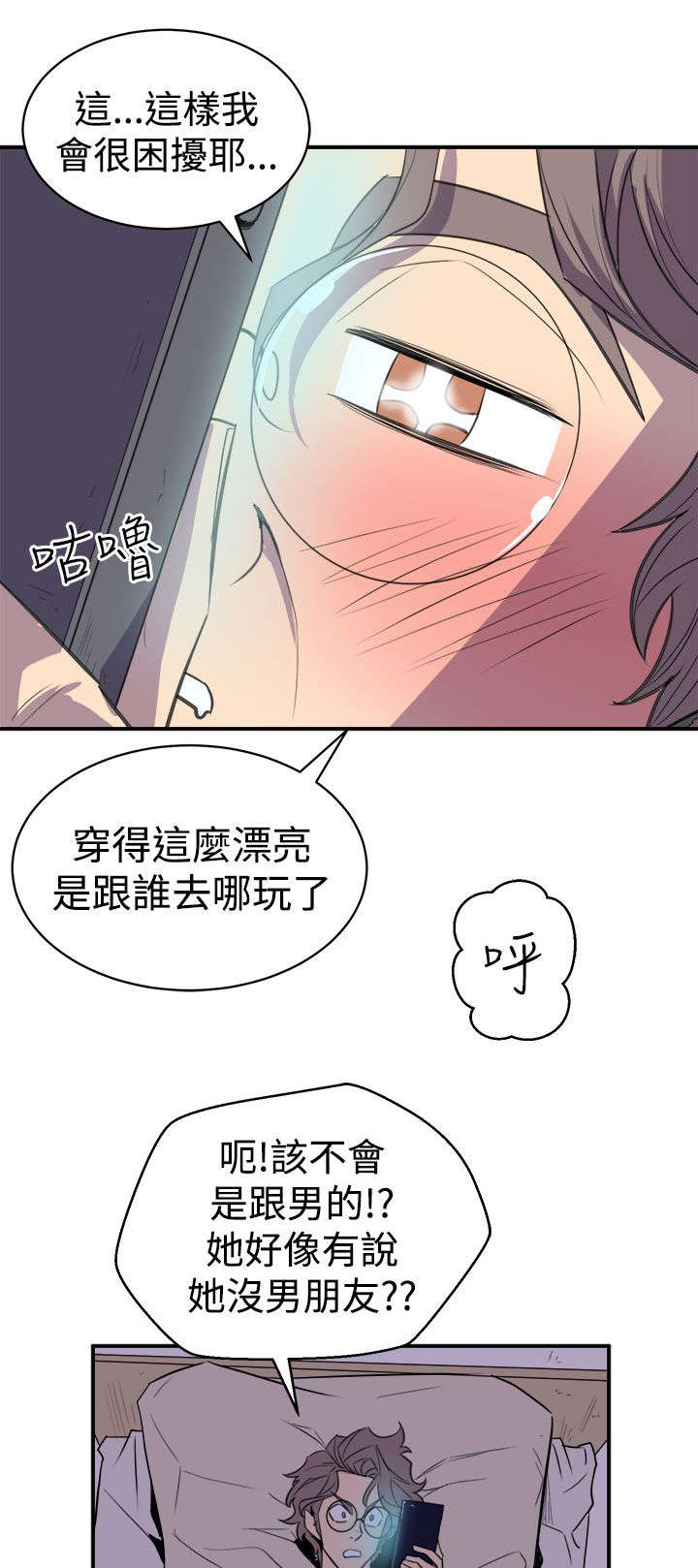 邻家小鬼漫画,第6章：隔壁的动静2图