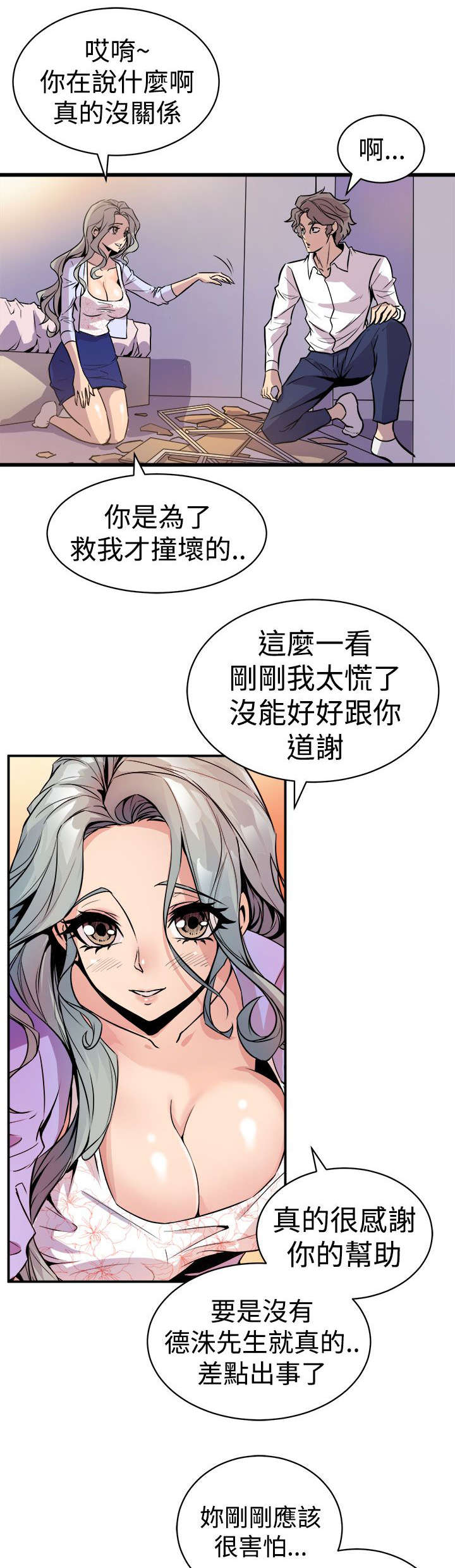 邻墙有眼8话漫画,第17章：欲言又止1图