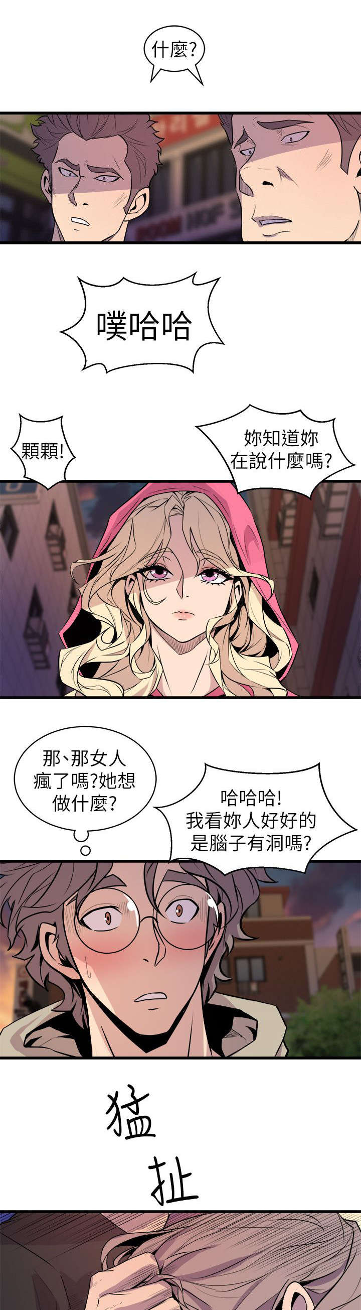 邻墙有眼漫画漫画,第40章：奇怪的姑娘2图