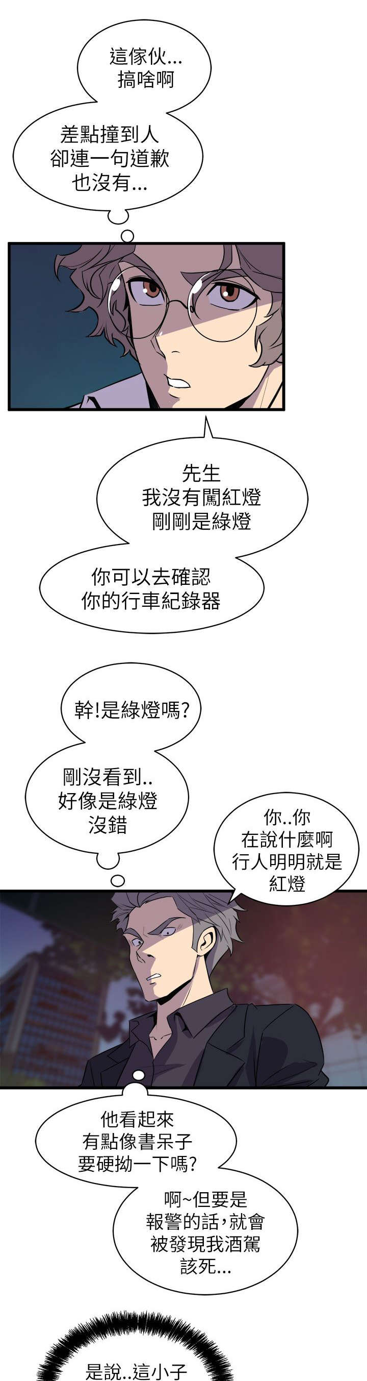 邻墙有眼漫画全集免费漫画,第26章：赶回2图