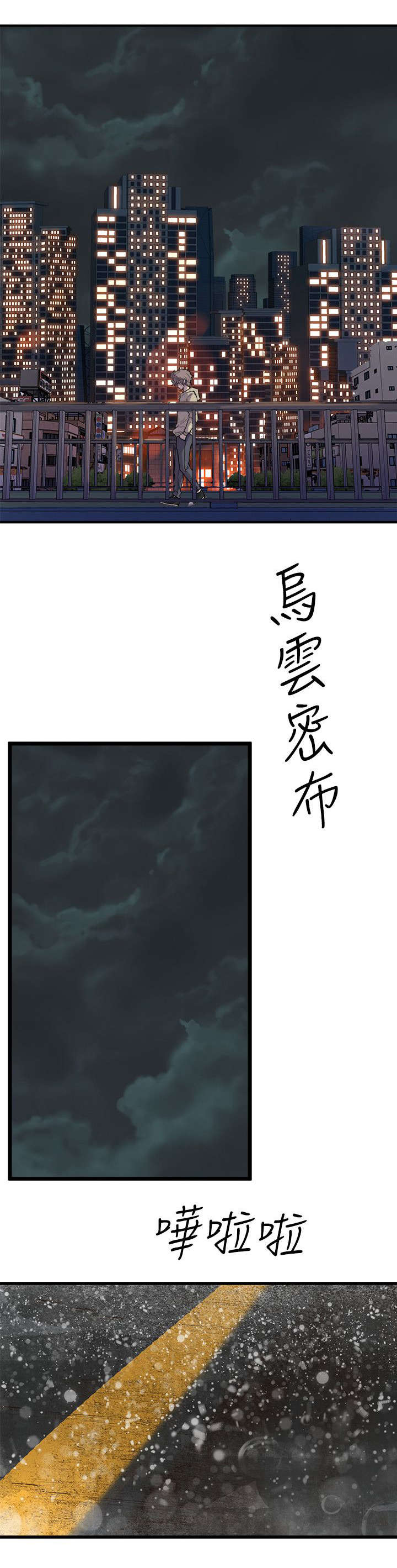 邻墙有眼漫画,第42章：无言相伴1图