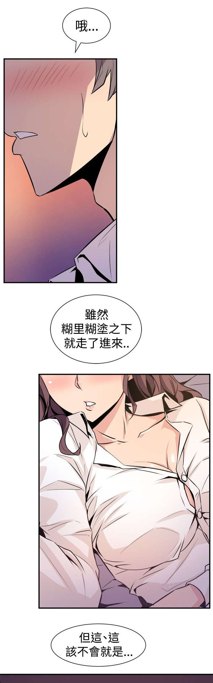 邻墙漫画,第12章：主动1图