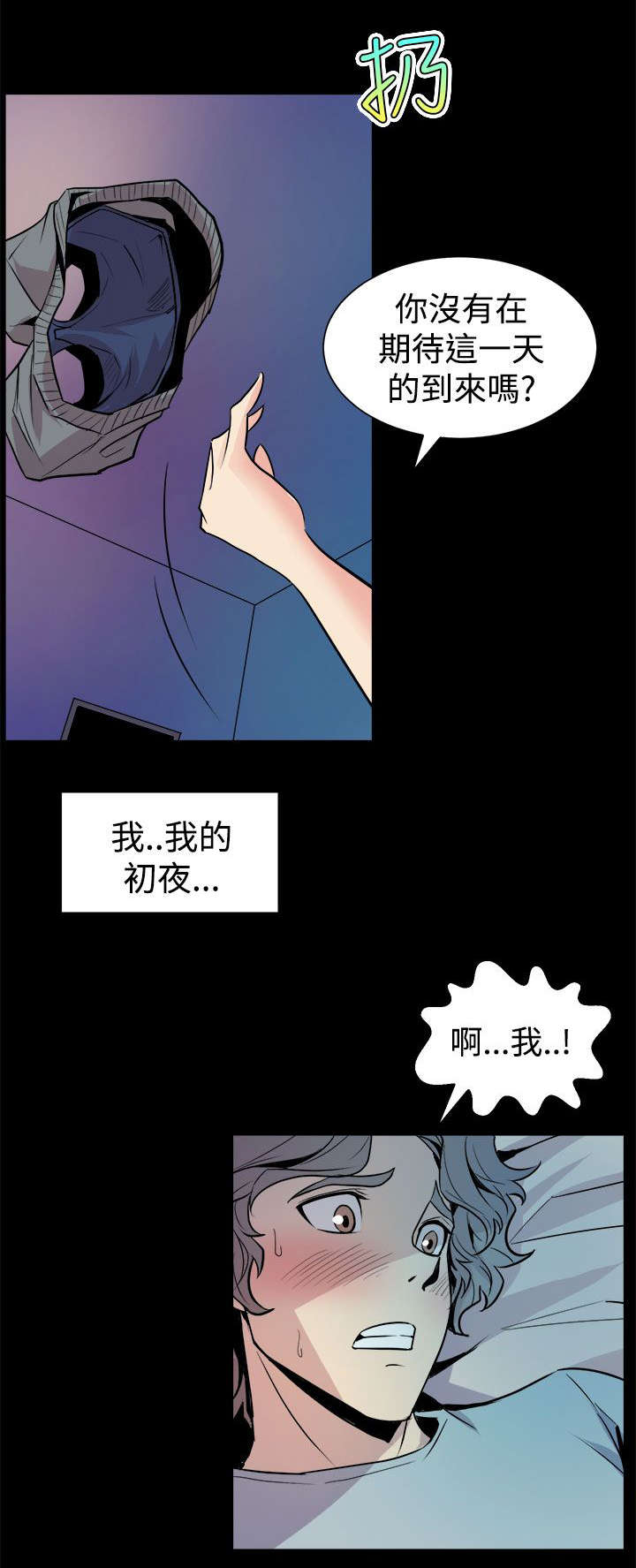 邻居不签字可以翻建吗漫画,第9章：清晨碰面1图