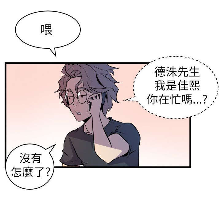 墙里有眼漫画,第31章：温馨2图