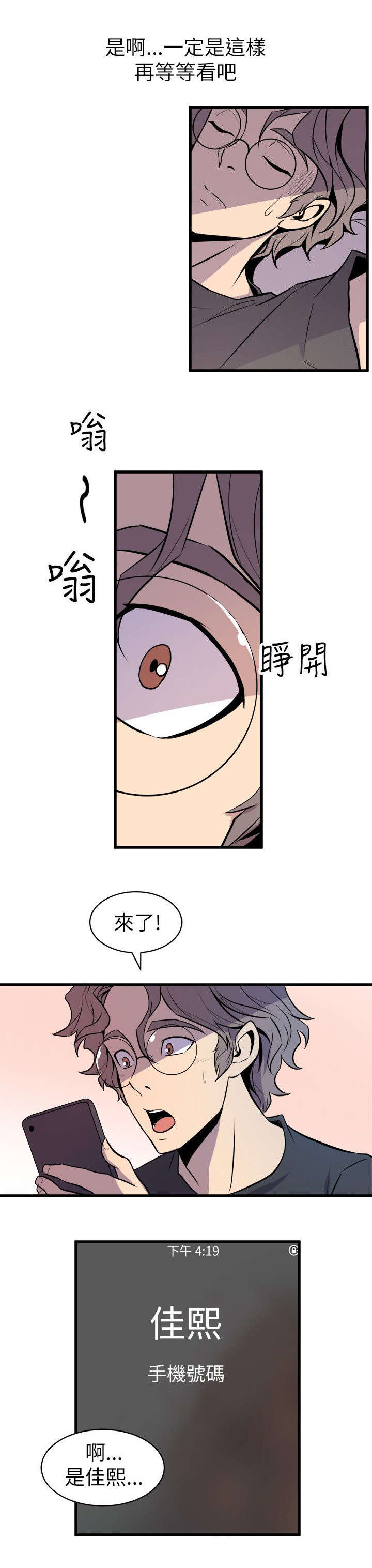 墙里有眼漫画,第31章：温馨1图