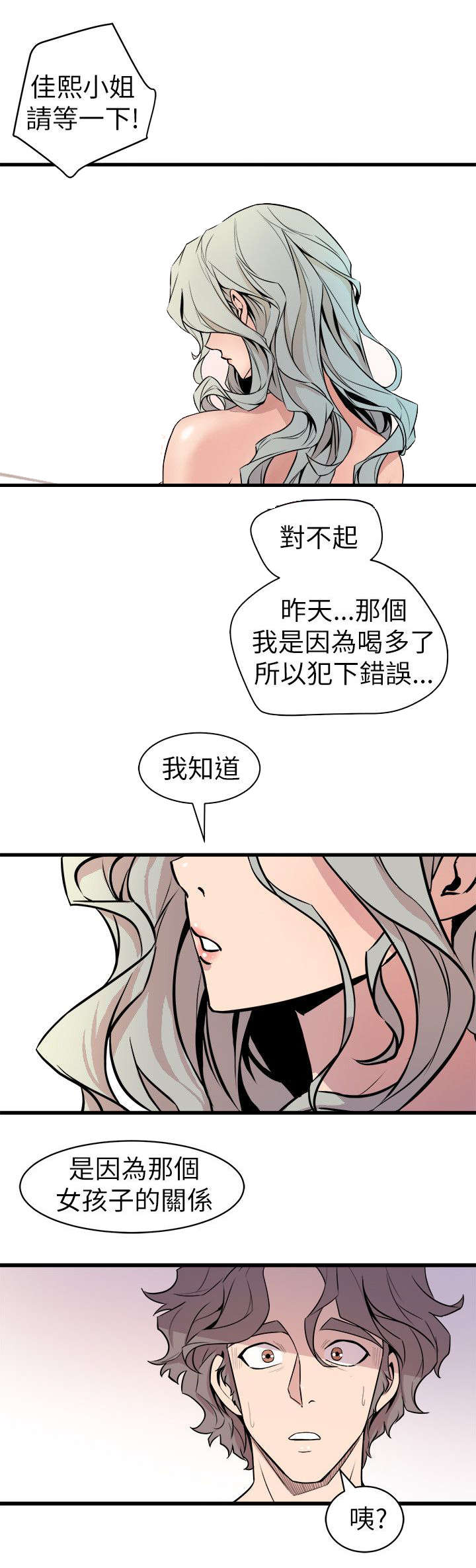 邻居最怕三种人漫画,第39章：断片的伤害1图