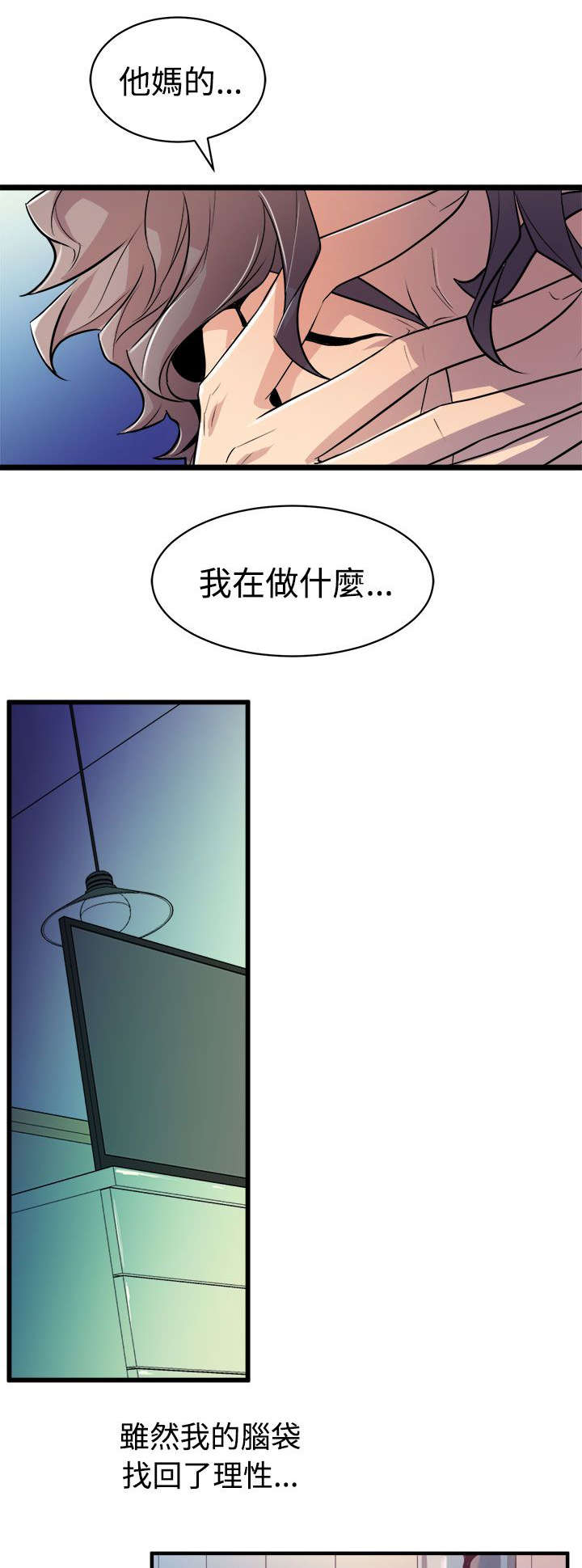 邻墙有眼韩漫百度网盘漫画,第22章：同居生活2图