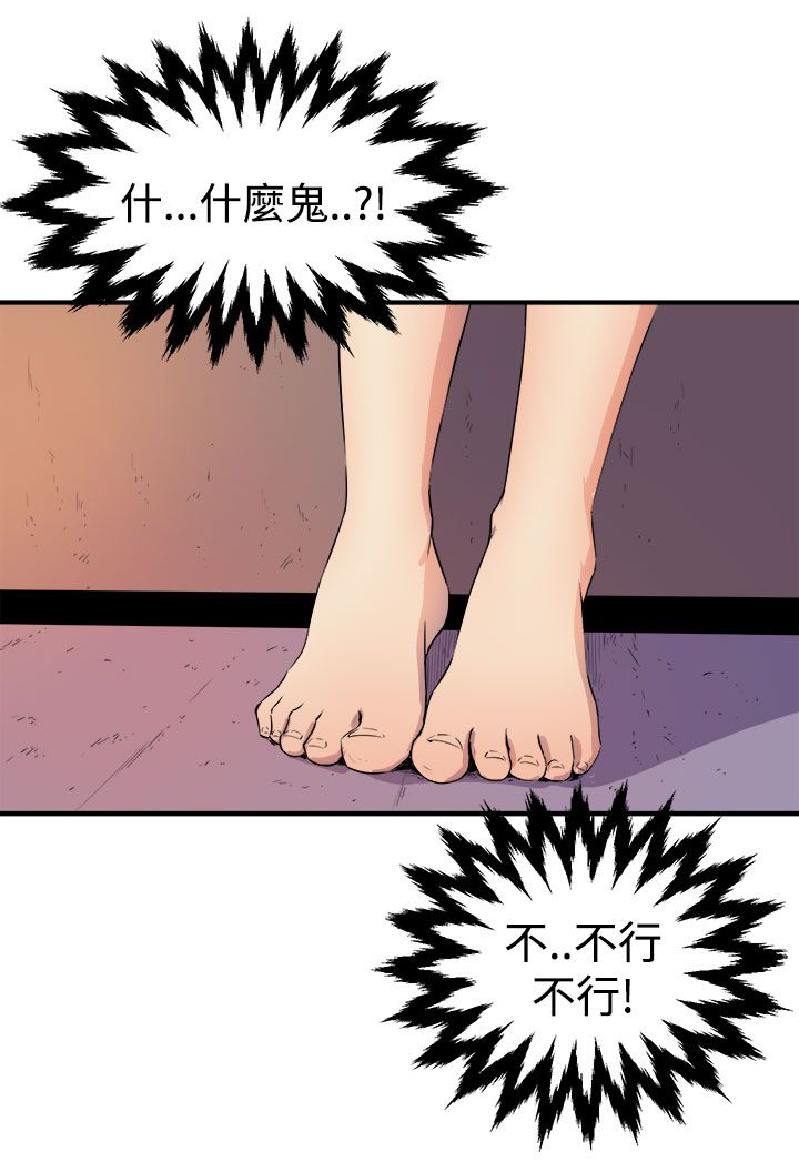 邻墙设计漫画,第7章：无法制止1图