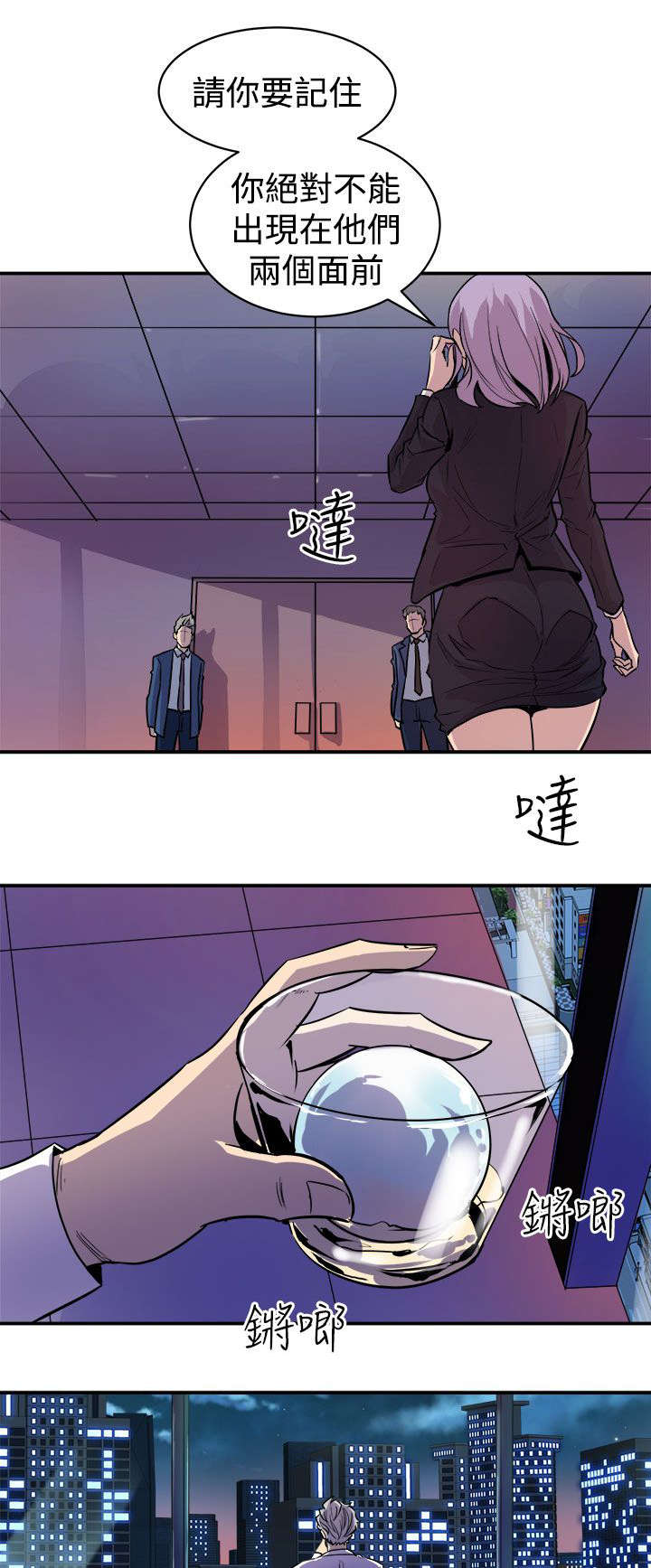 邻墙漫画,第16章：计划1图