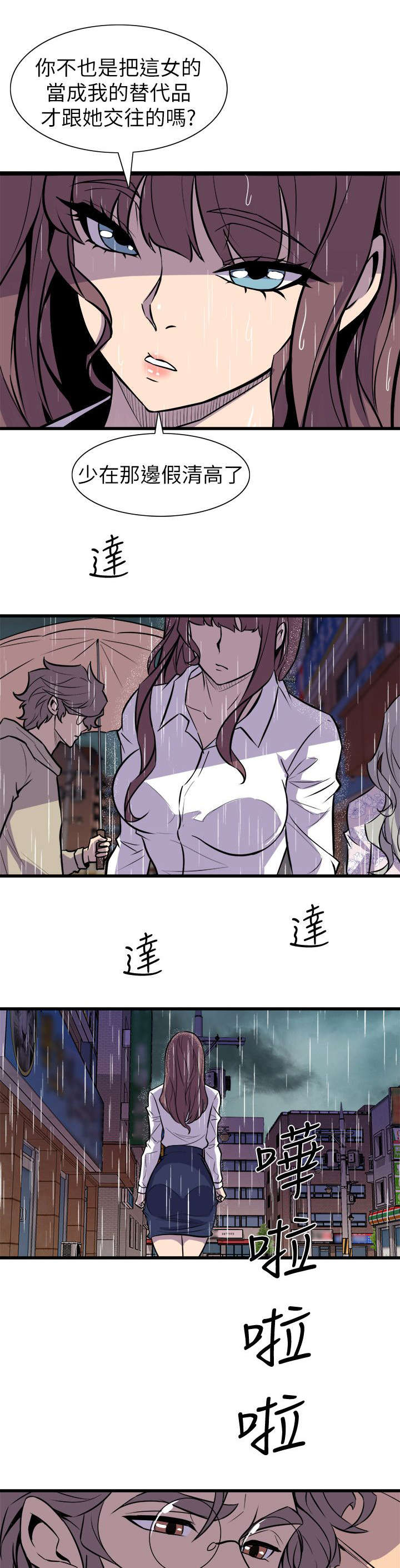 邻墙有眼免费阅读韩漫第9集漫画,第45章：安慰1图