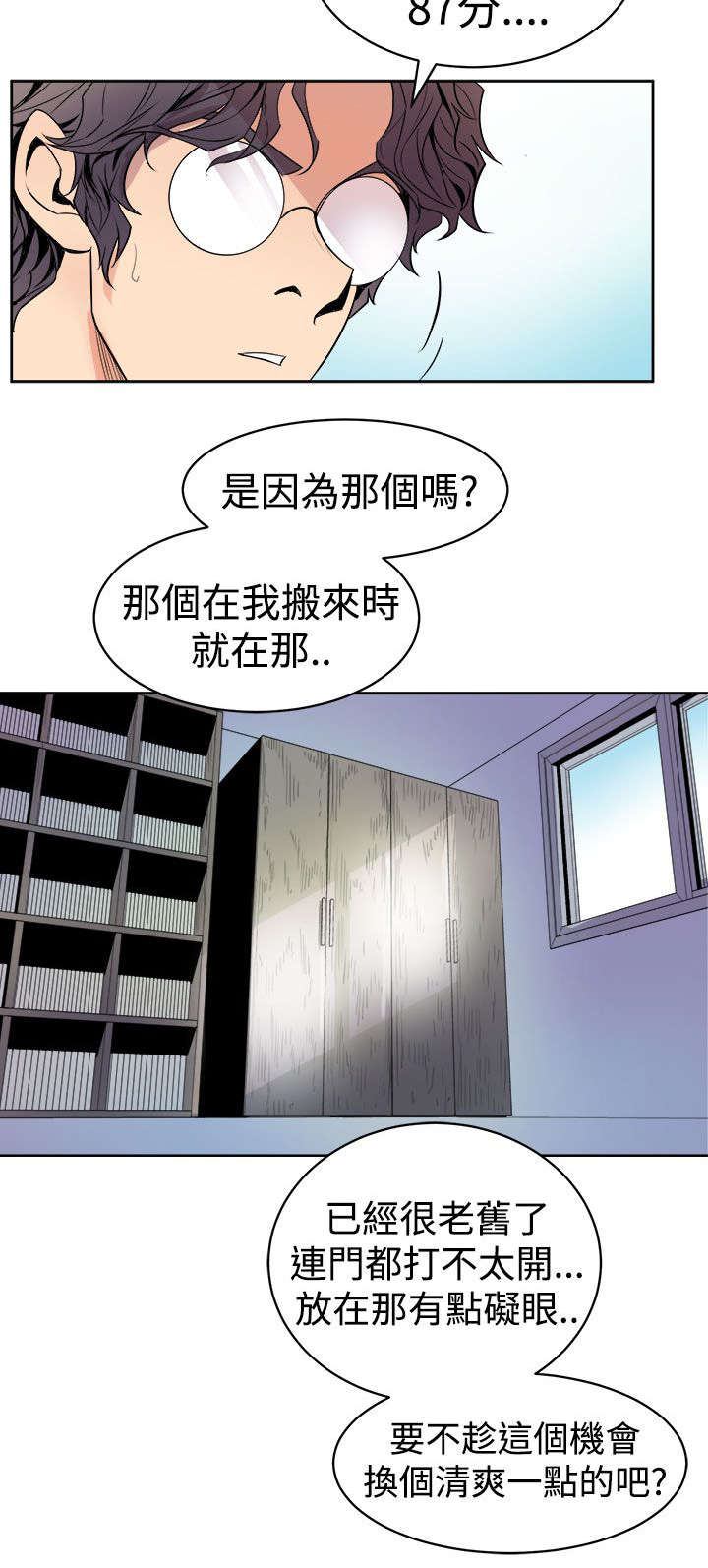 邻居最怕三种人漫画,第2章：缝隙2图