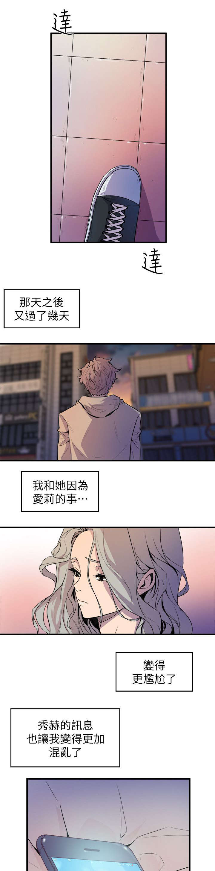 邻居最怕三种人漫画,第39章：断片的伤害2图